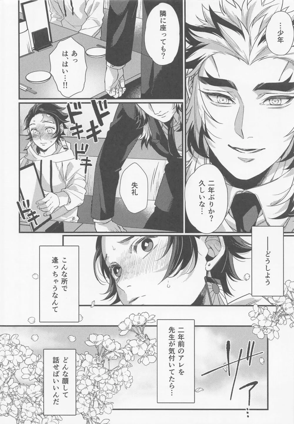 好きだ、少年。大好きだ Page.3