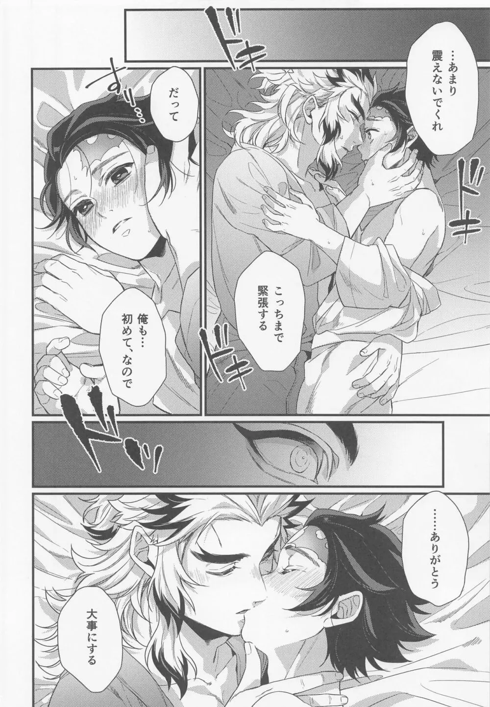 好きだ、少年。大好きだ Page.31