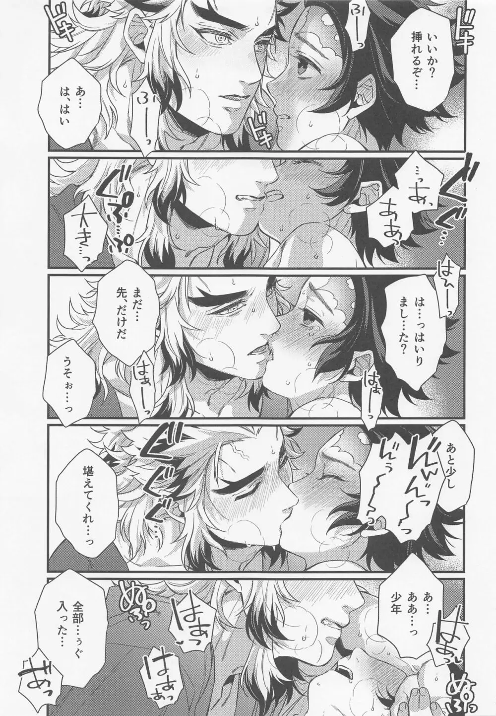 好きだ、少年。大好きだ Page.36