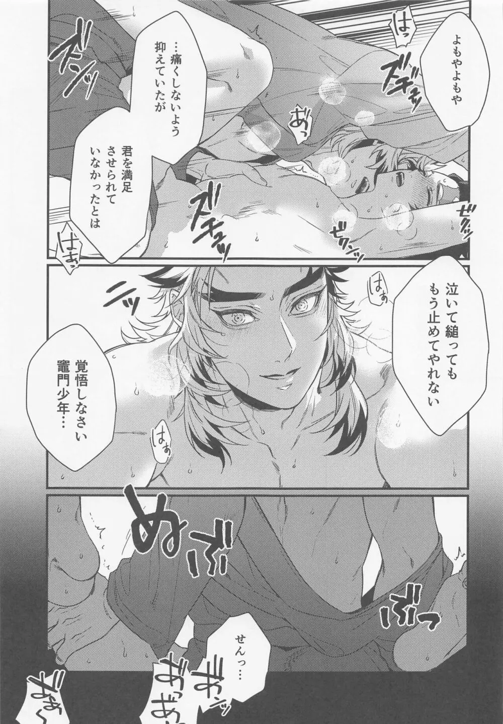 好きだ、少年。大好きだ Page.40