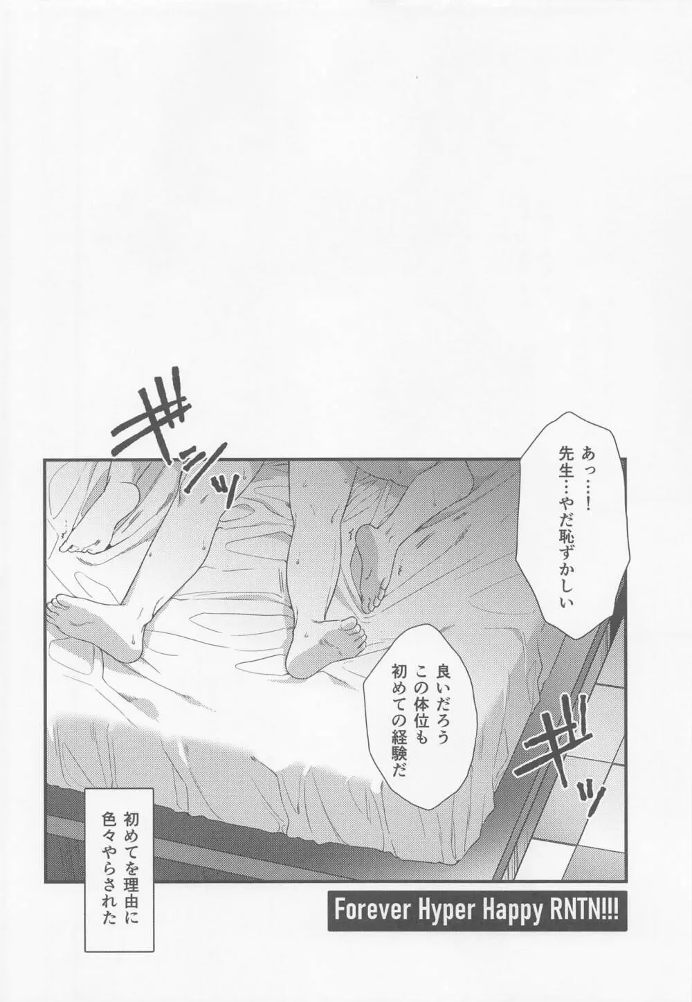 好きだ、少年。大好きだ Page.43