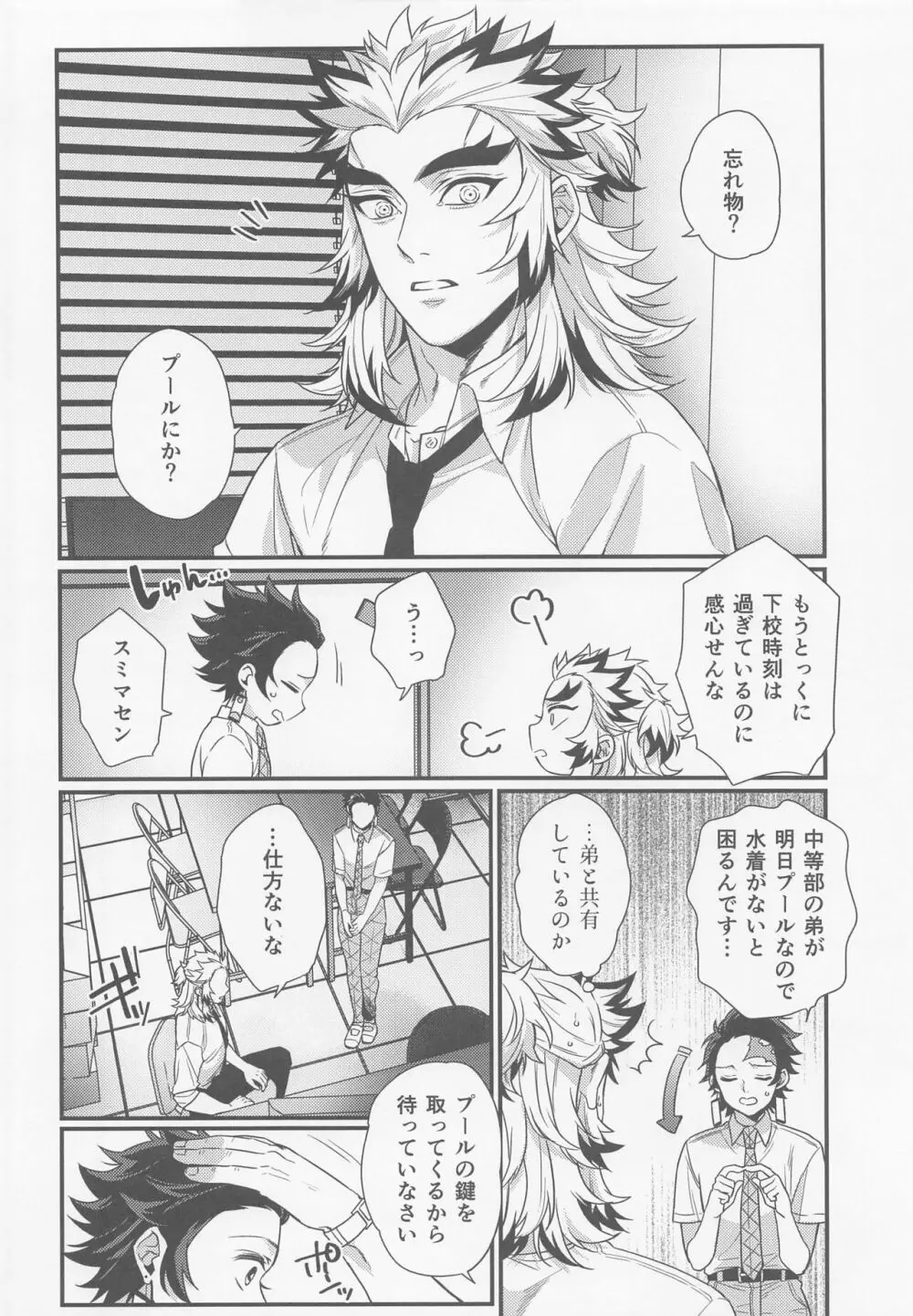 好きだ、少年。大好きだ Page.45