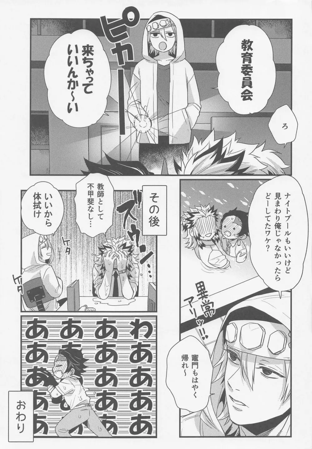 好きだ、少年。大好きだ Page.50