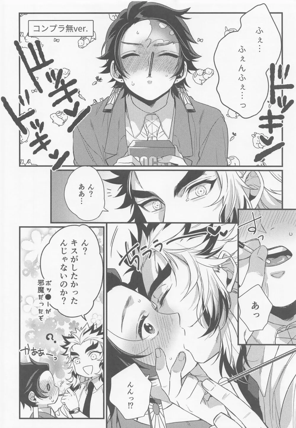 好きだ、少年。大好きだ Page.53