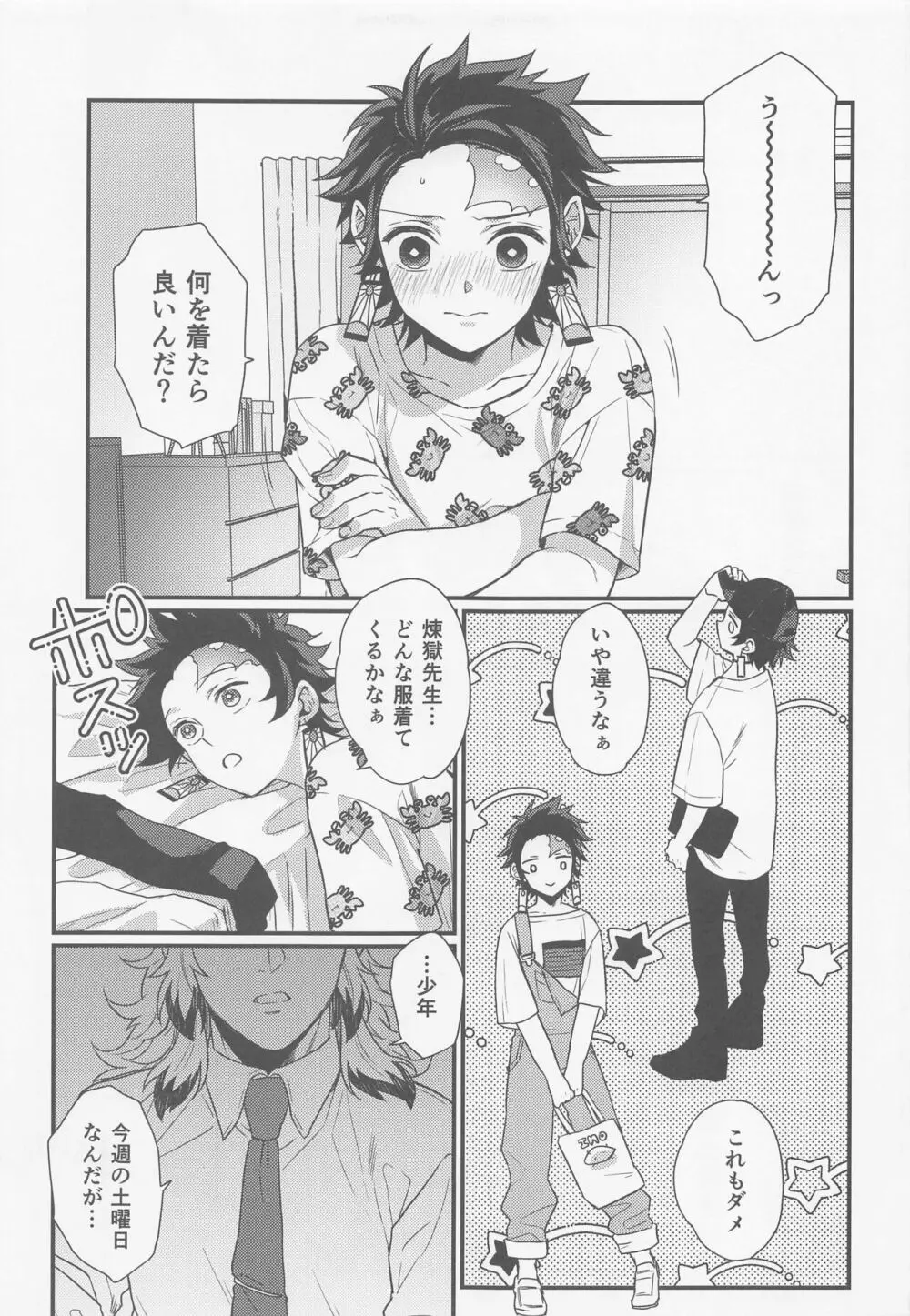 好きだ、少年。大好きだ Page.62