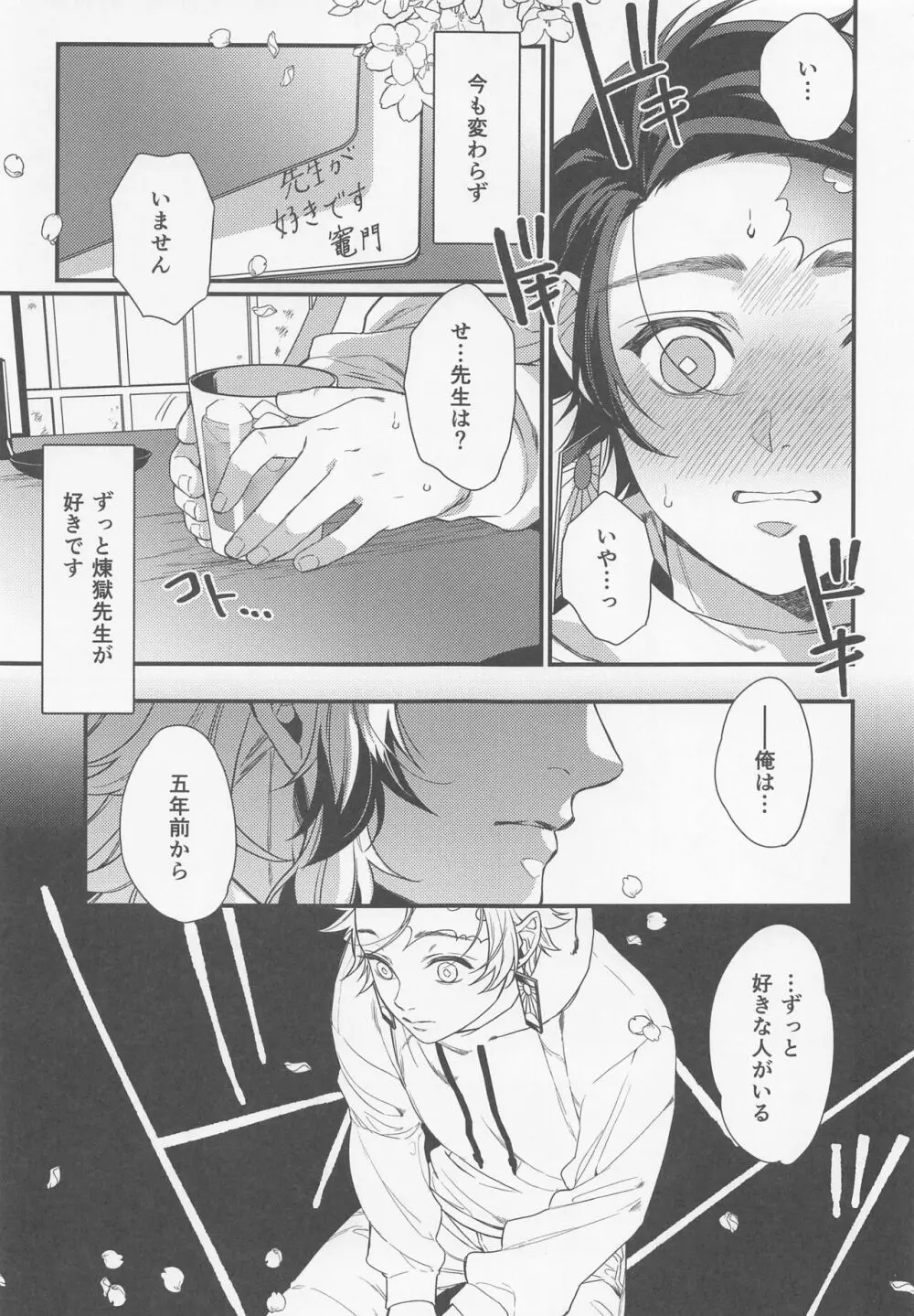 好きだ、少年。大好きだ Page.8