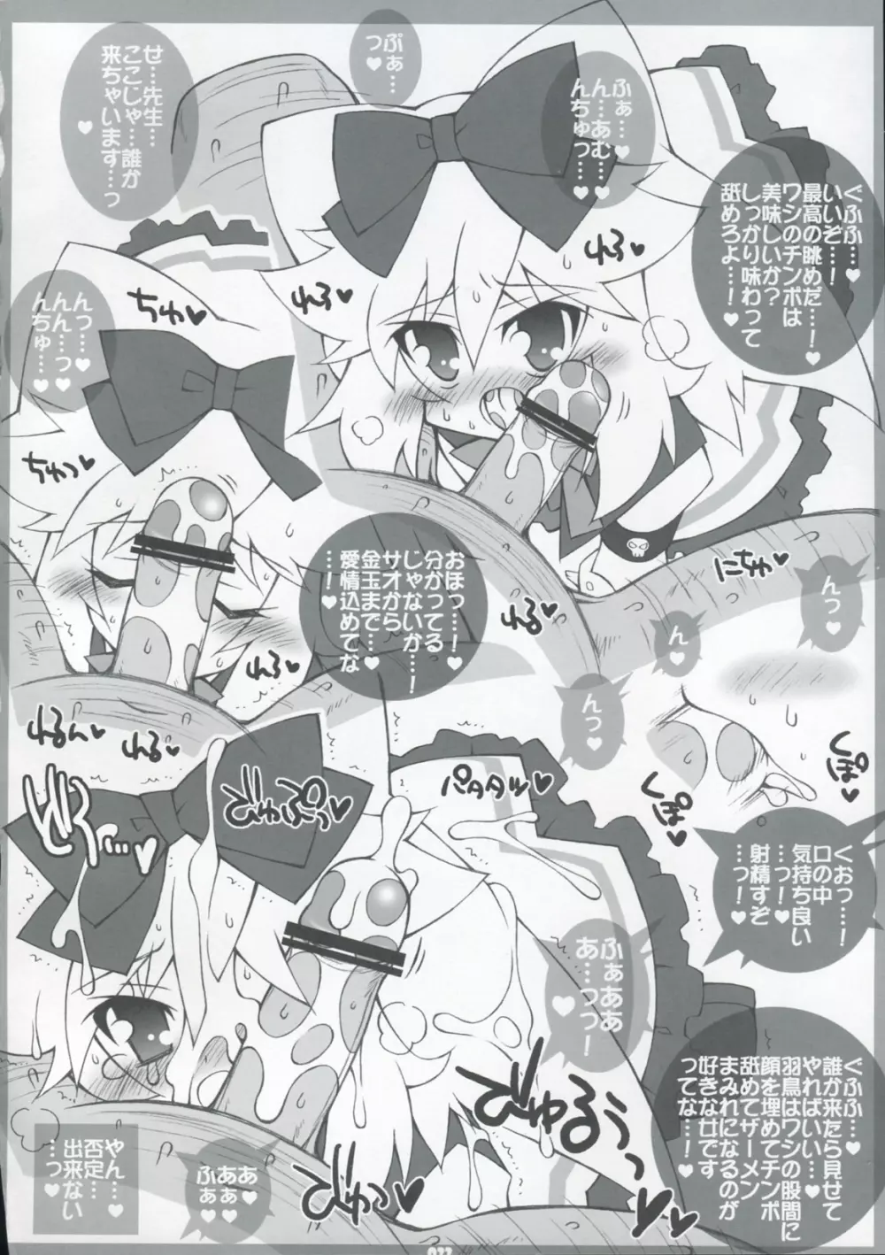 発情期の過ごし方。 Page.22