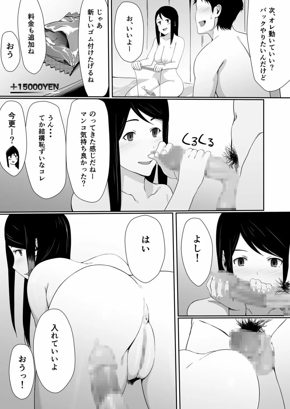 今井さんのHなアルバイト Page.17