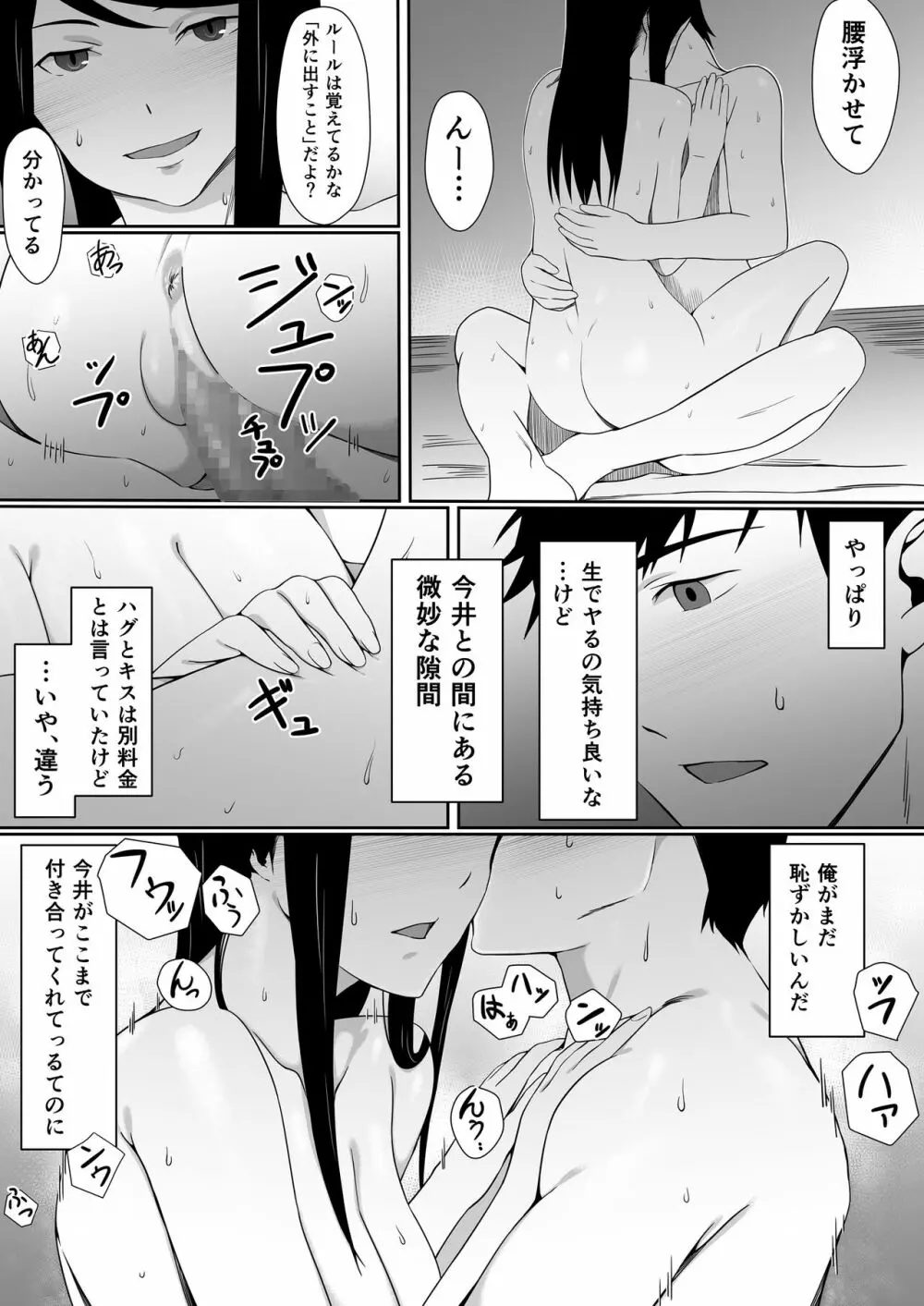 今井さんのHなアルバイト Page.24