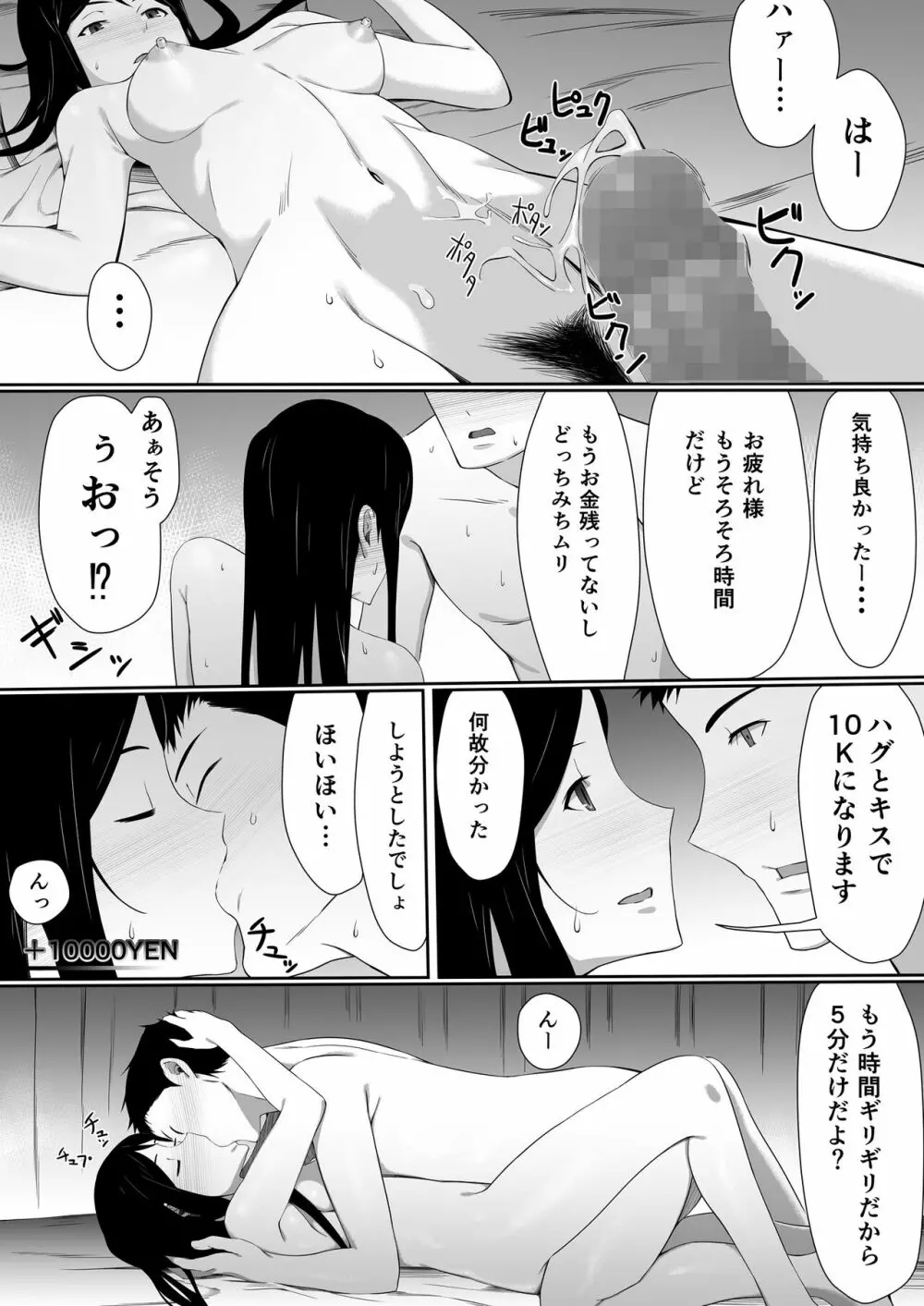 今井さんのHなアルバイト Page.27