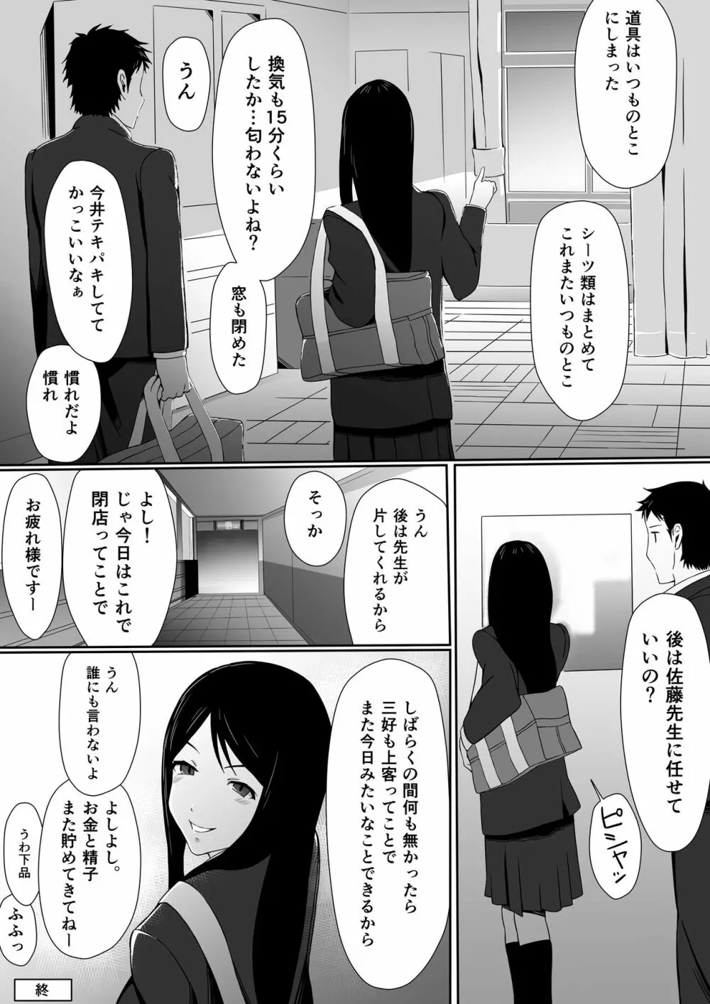 今井さんのHなアルバイト Page.28