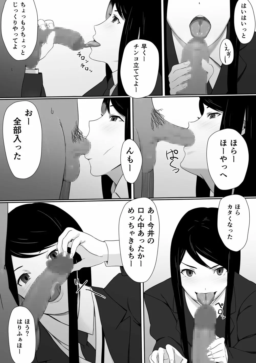 今井さんのHなアルバイト Page.8