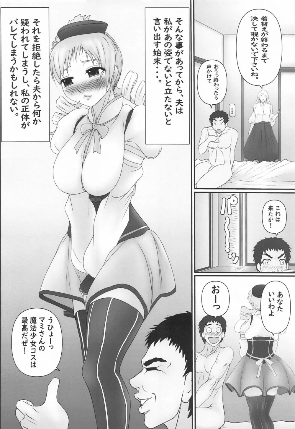 魔法主婦マミさん Page.13