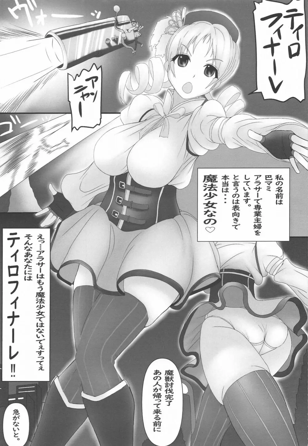 魔法主婦マミさん Page.2