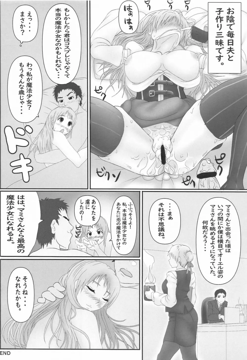 魔法主婦マミさん Page.21