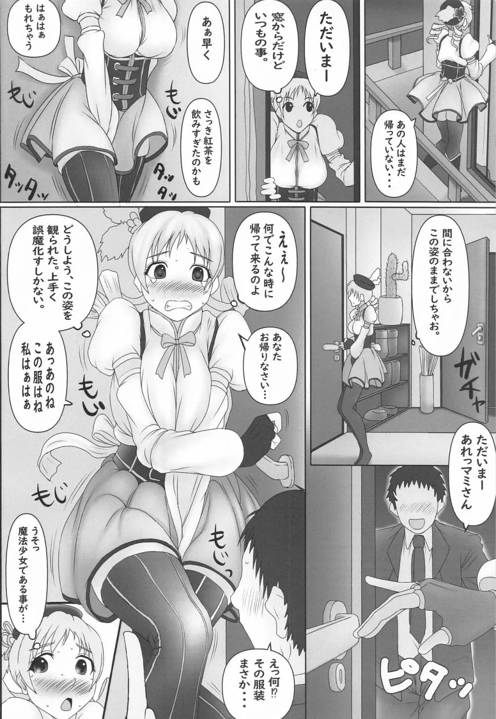 魔法主婦マミさん Page.3