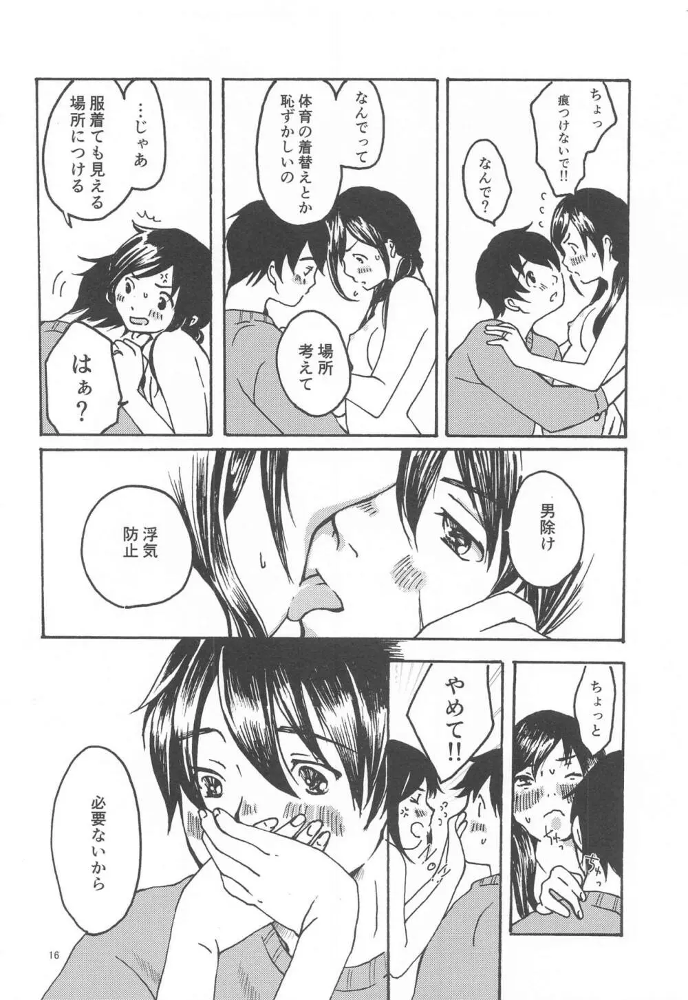 ひとんち Page.15