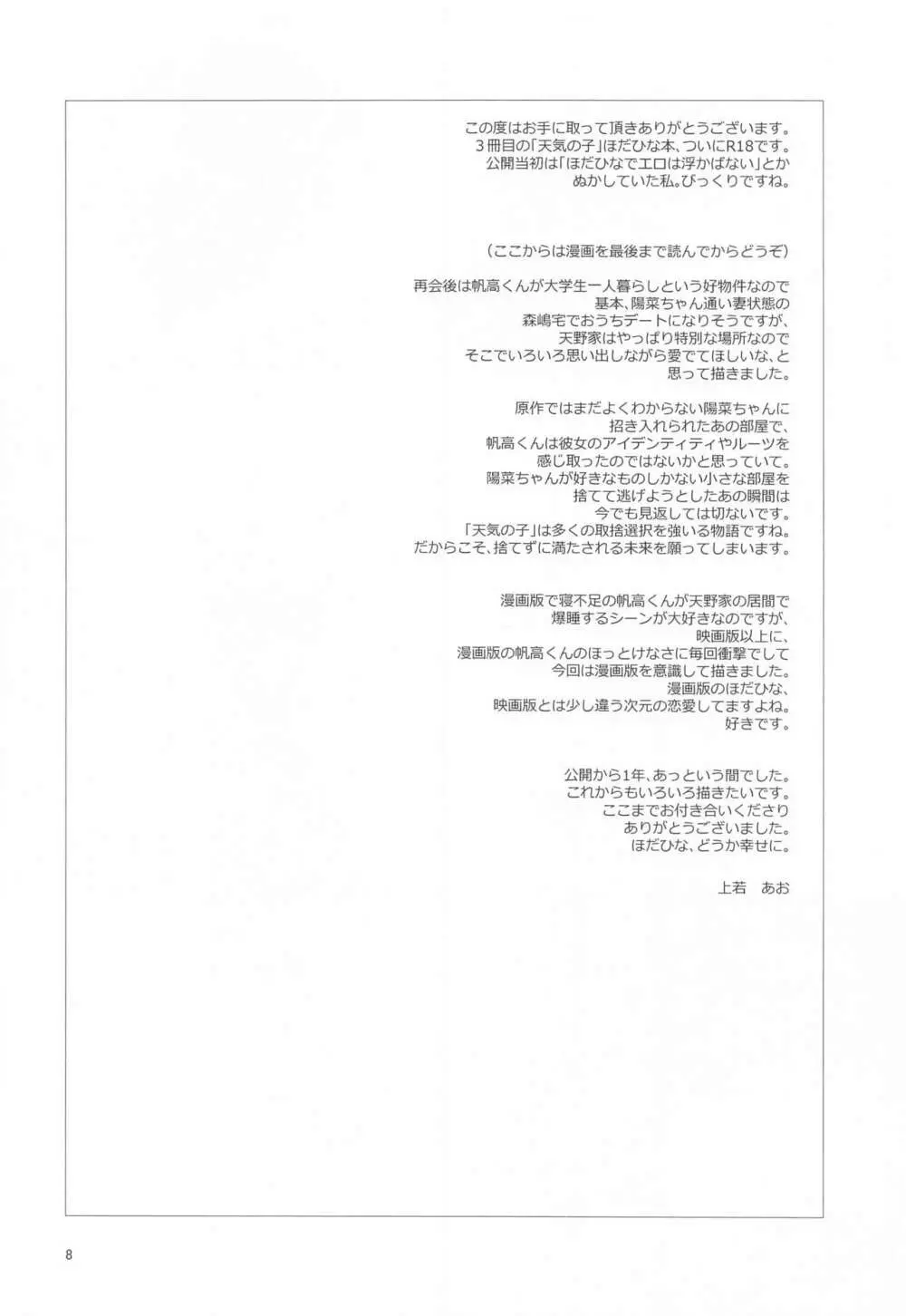 ひとんち Page.7