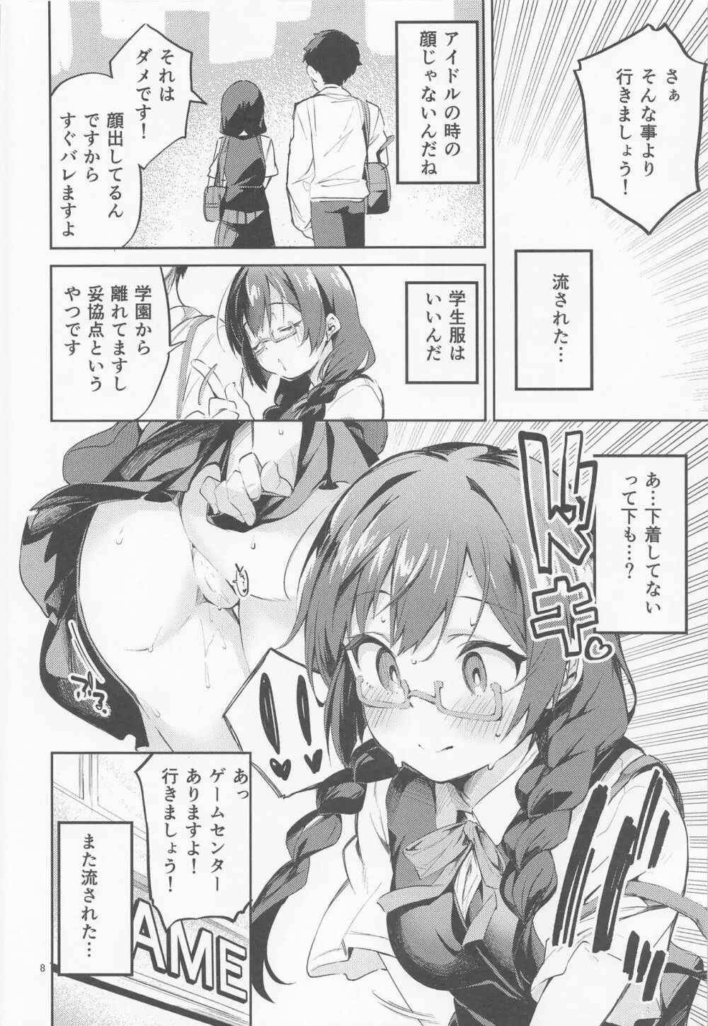 ダイスキ禁止 Page.7
