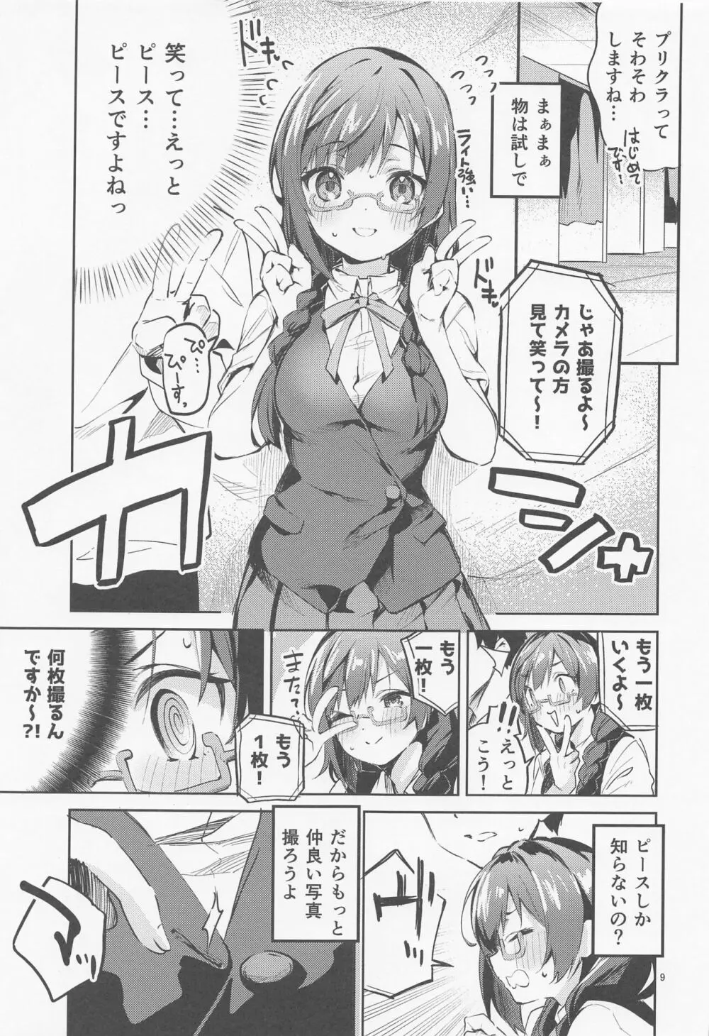 ダイスキ禁止 Page.8