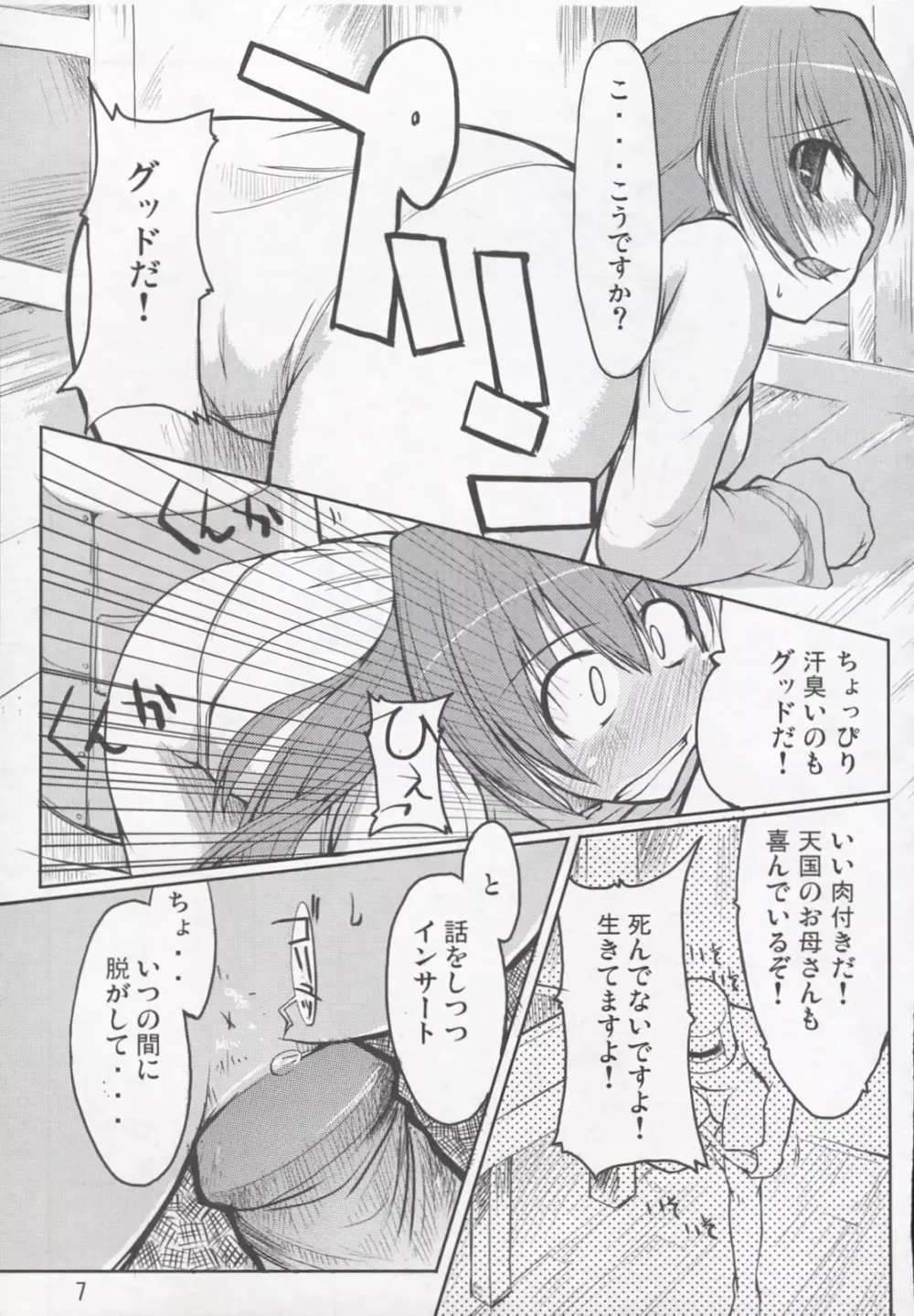 まびらいふ Page.8