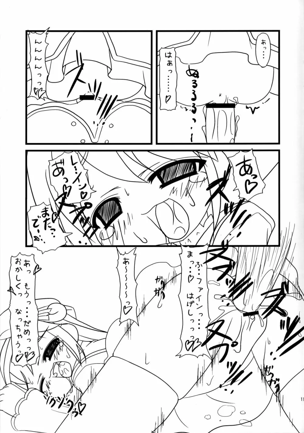 ふしぎ星のフタご姫 Gyu! Page.11