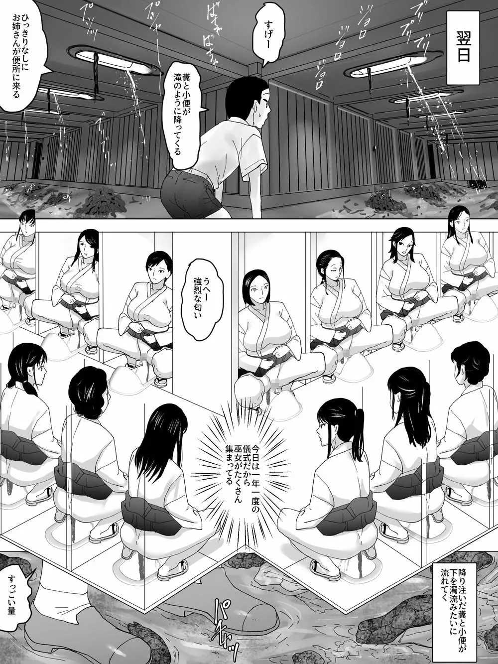 巫女便所を下から Page.19