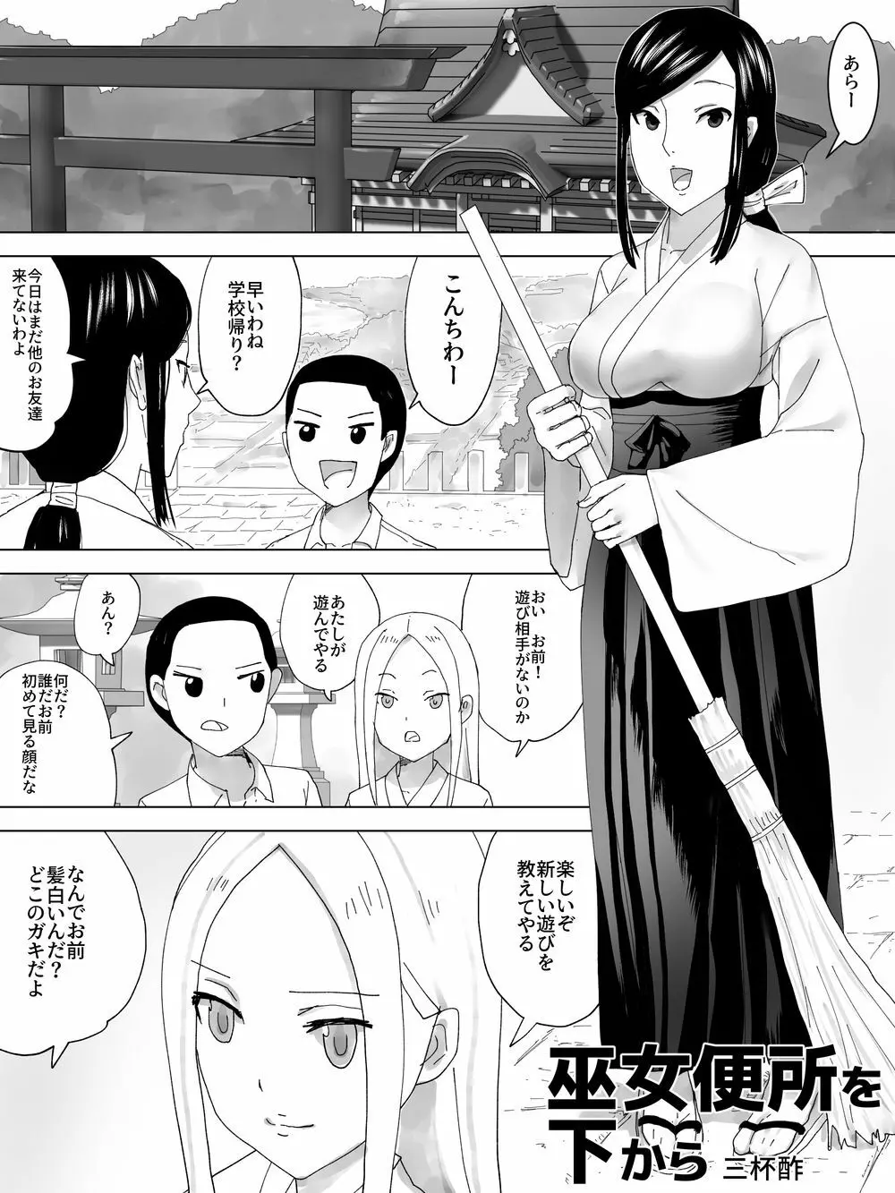 巫女便所を下から Page.2