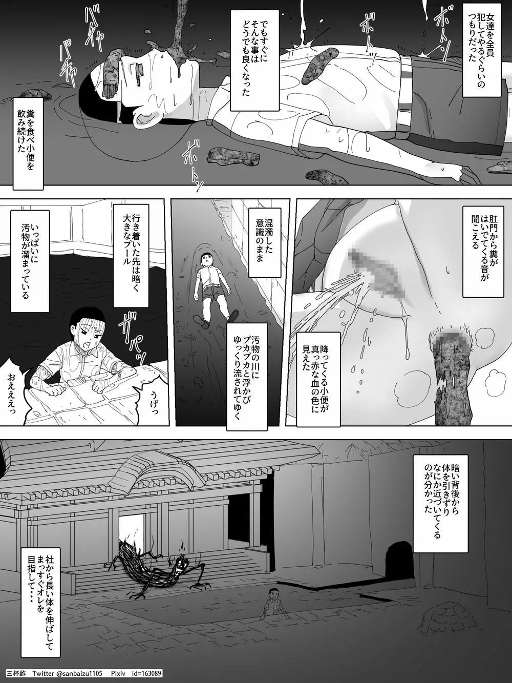 巫女便所を下から Page.21