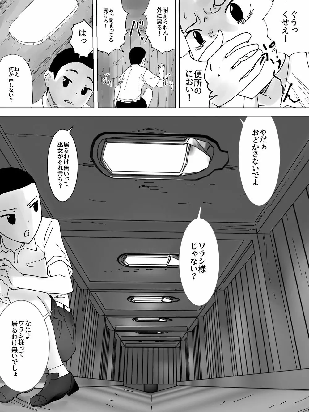 巫女便所を下から Page.4