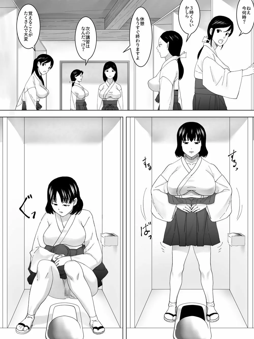 巫女便所を下から Page.9