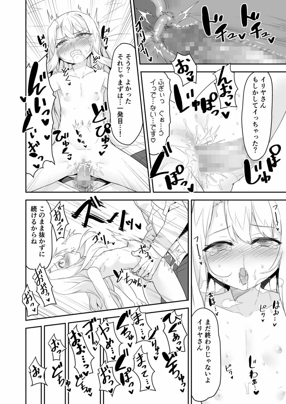 イリヤさんのどちゅどちゅ強化クエスト Page.12