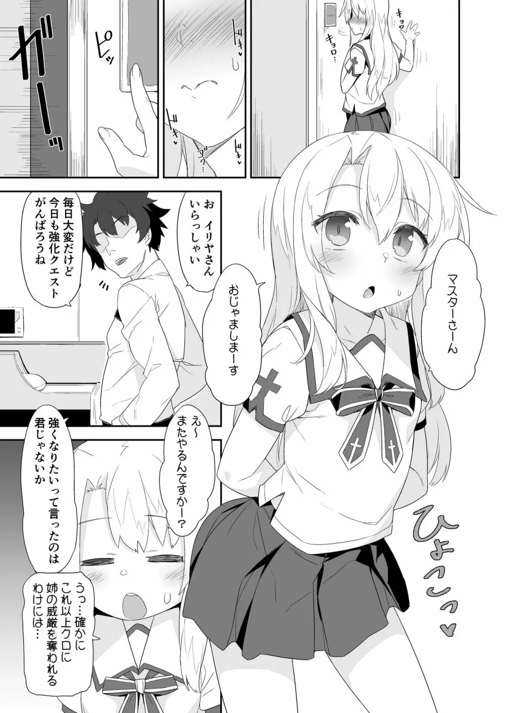 イリヤさんのどちゅどちゅ強化クエスト Page.3