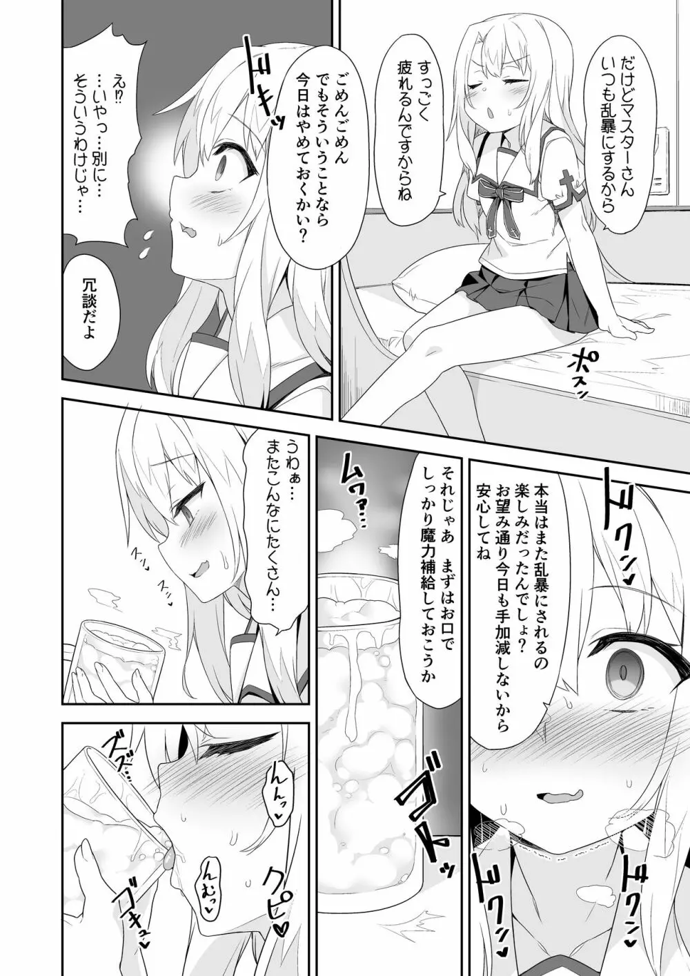 イリヤさんのどちゅどちゅ強化クエスト Page.4