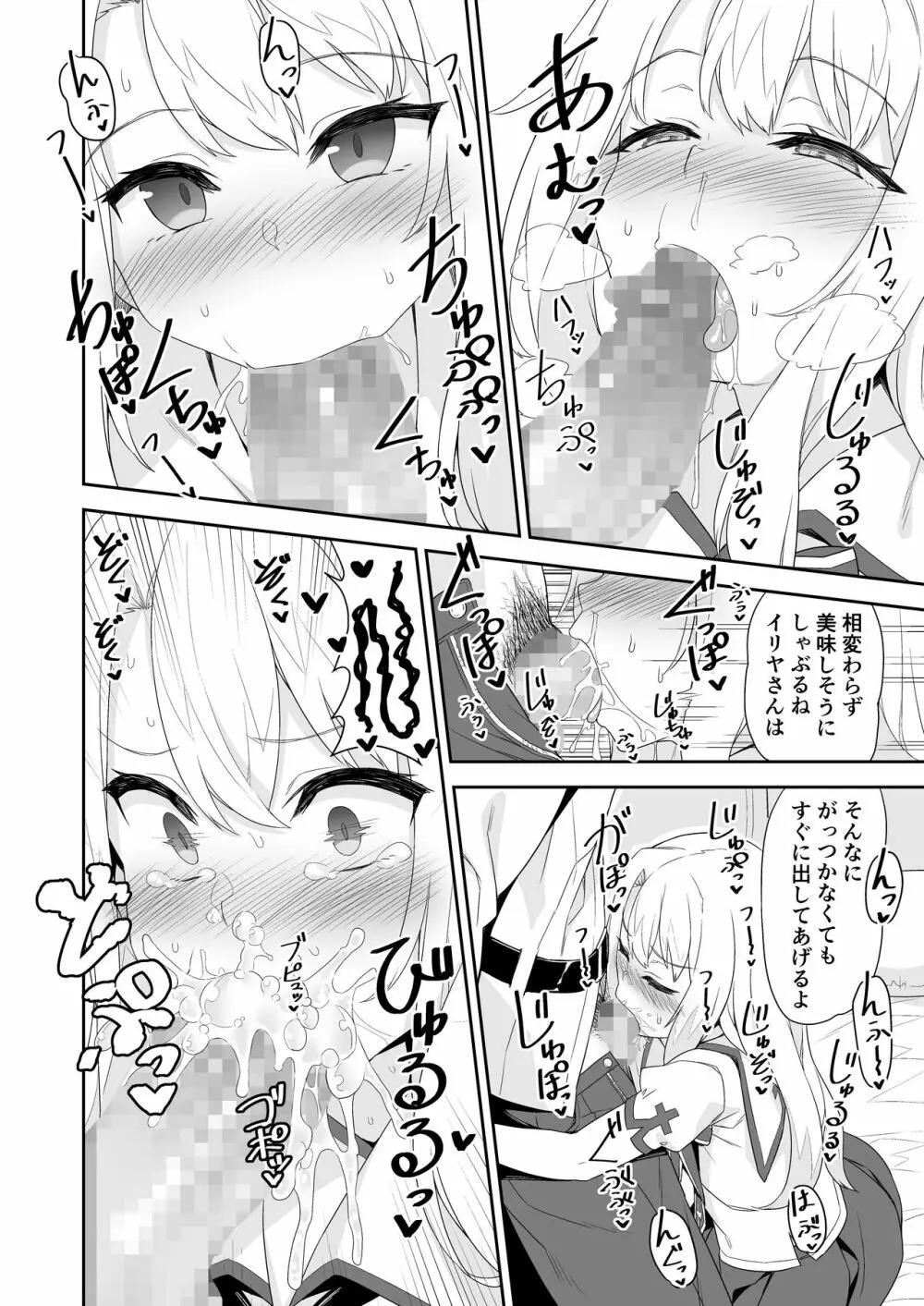 イリヤさんのどちゅどちゅ強化クエスト Page.6