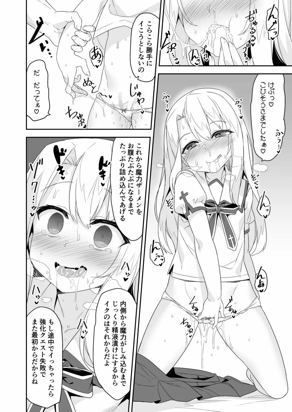 イリヤさんのどちゅどちゅ強化クエスト Page.8