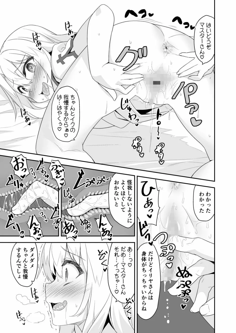 イリヤさんのどちゅどちゅ強化クエスト Page.9