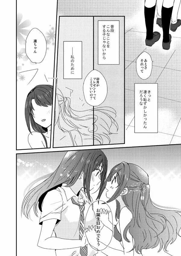 凛誕 Page.10