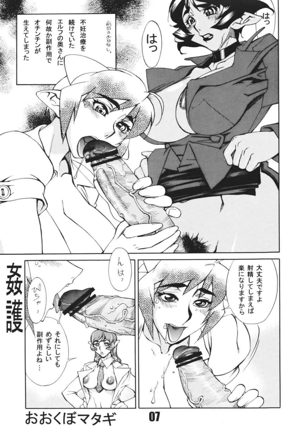 Futanari.Elf Page.6