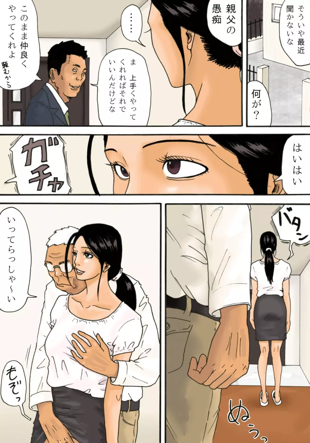 お義父さんと一緒 Page.22