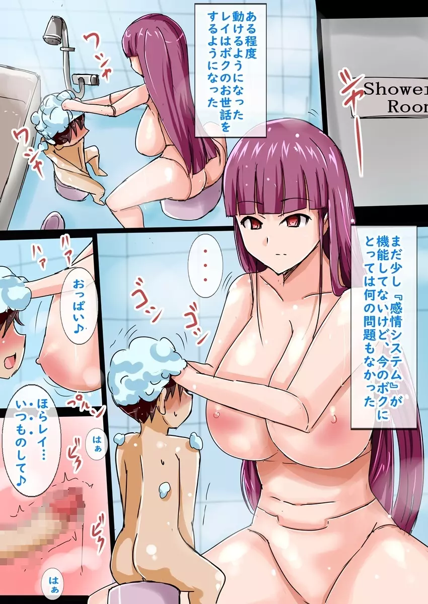 機械人形を拾った少年 Page.14