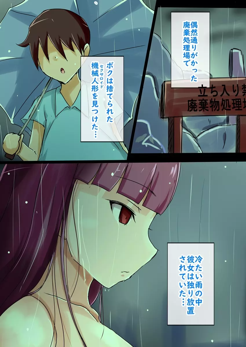 機械人形を拾った少年 Page.38