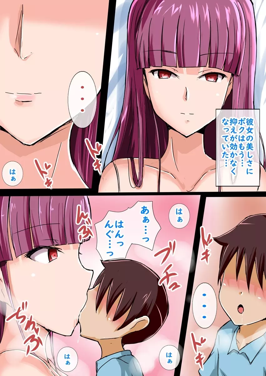 機械人形を拾った少年 Page.6