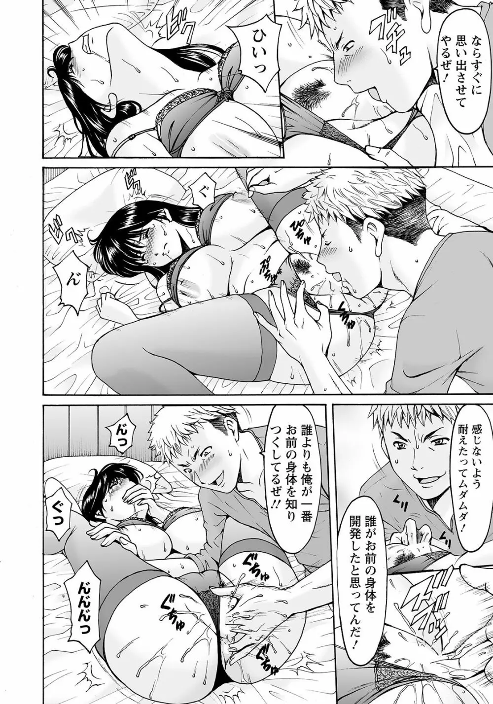 BLACK HISTORY~消せない記憶~ Page.12