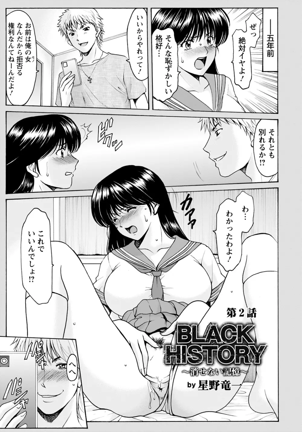 BLACK HISTORY~消せない記憶~ Page.21