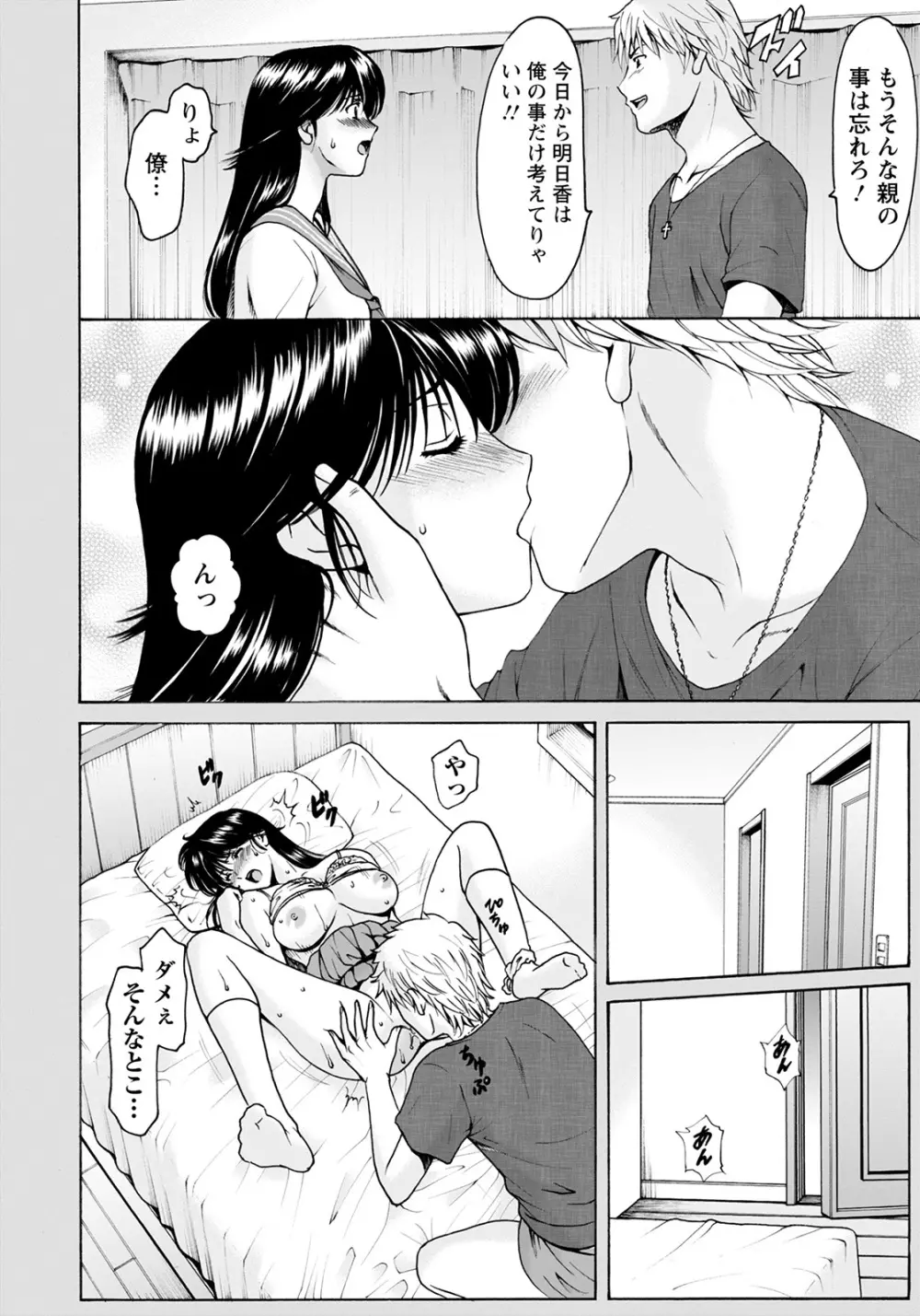 BLACK HISTORY~消せない記憶~ Page.24