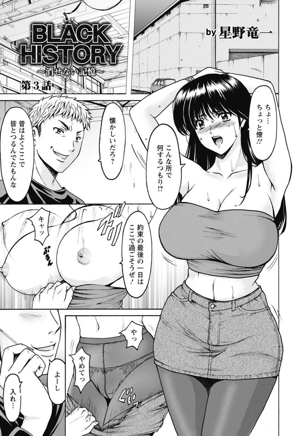 BLACK HISTORY~消せない記憶~ Page.41