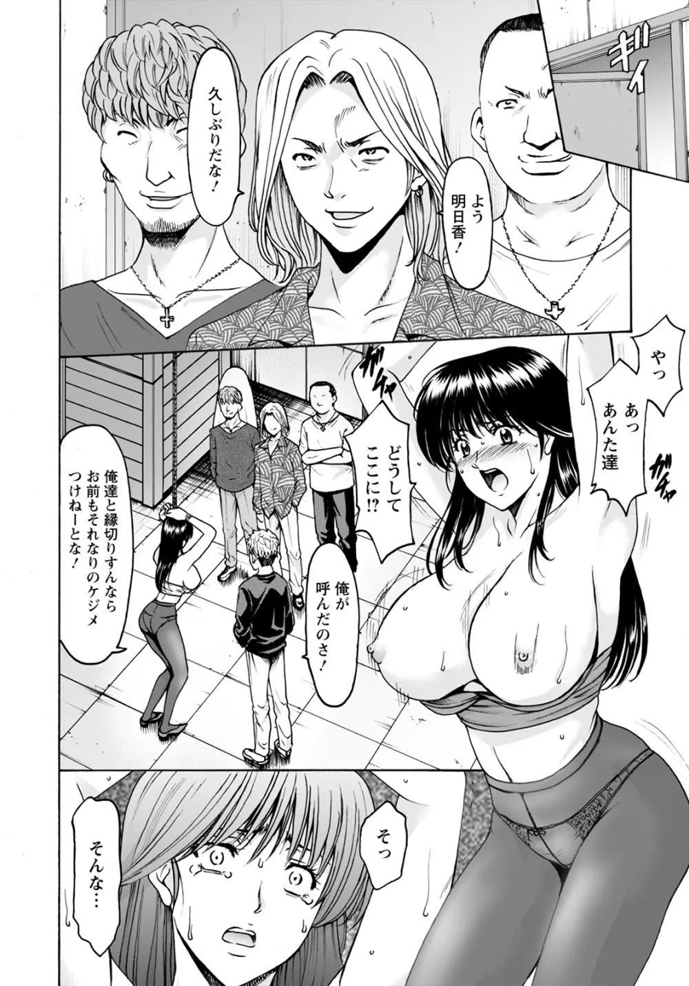 BLACK HISTORY~消せない記憶~ Page.42