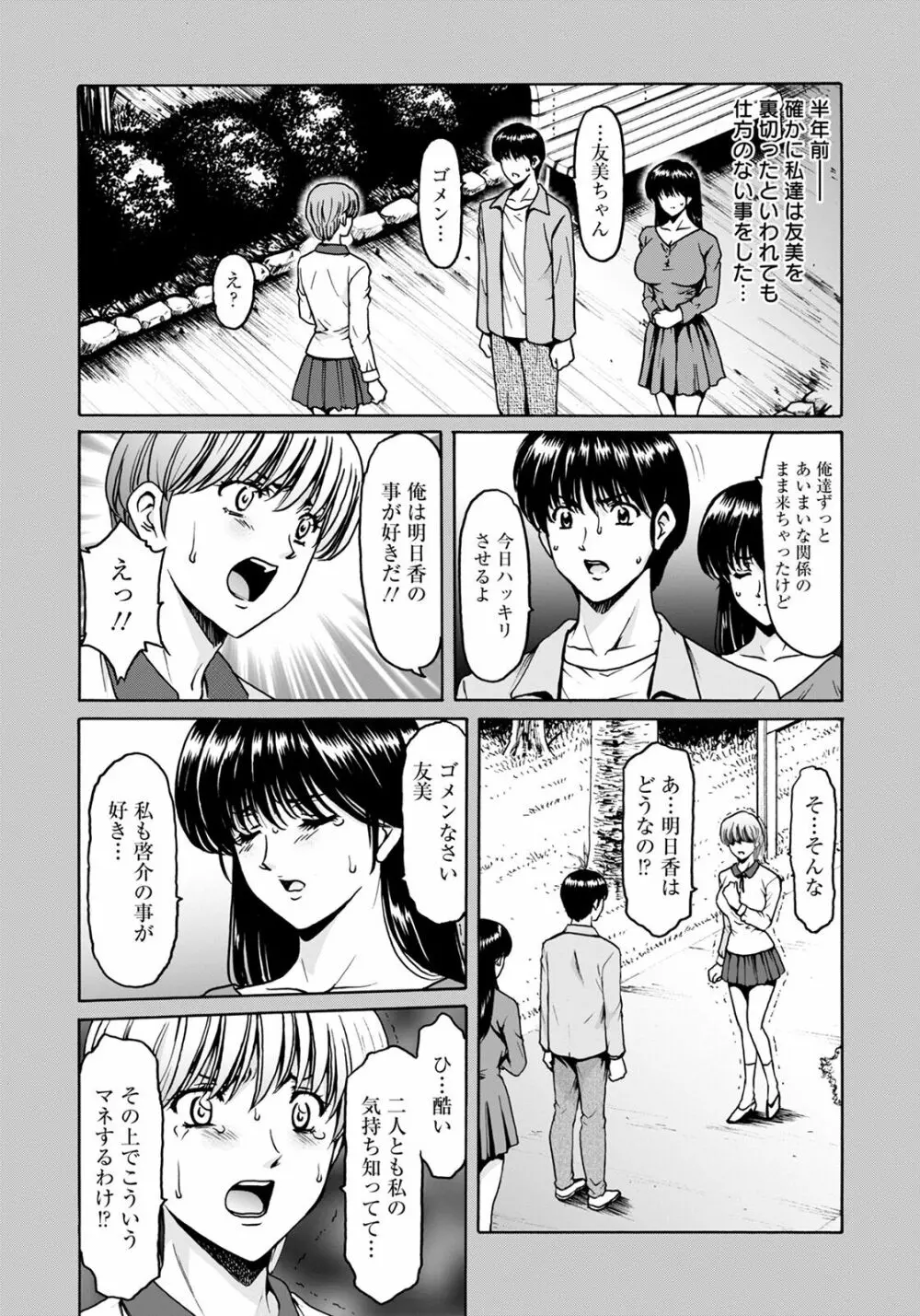 BLACK HISTORY~消せない記憶~ Page.44