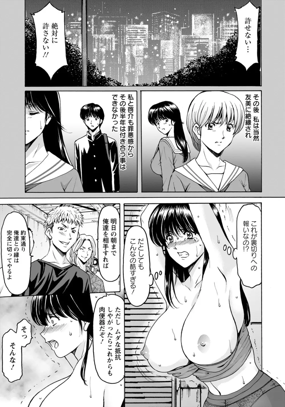 BLACK HISTORY~消せない記憶~ Page.45